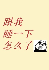被活活烧死后，绝色通房杀疯了